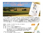 大人気のオーガニックワイン“パラ・ヒメネス”に新商品入荷!
