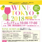 WINE TOKYO 2018 に出展します!