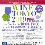 WINE TOKYO 2019 に出展します!